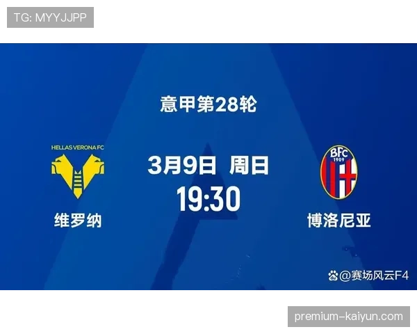 维罗纳1-1战平博洛尼亚，双方各取一分和平收场”